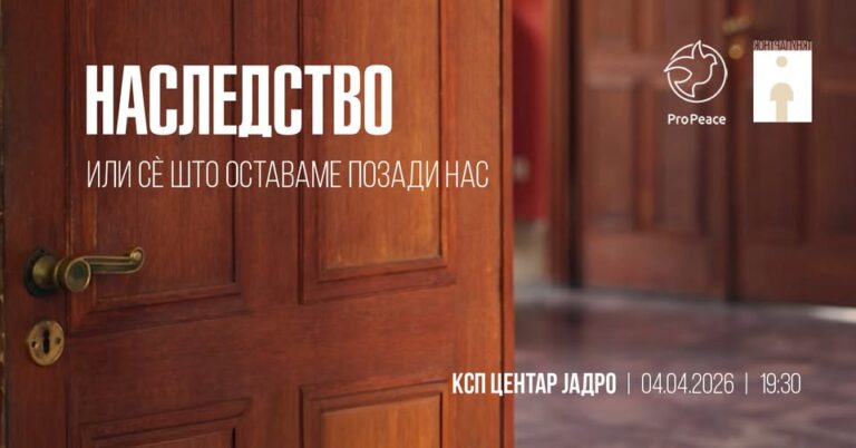 Promotion of the book and video essay “Inheritance (All That We Leave Behind)” by the artist Ivana Sidzimovska